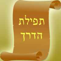 Tefilat Haderech